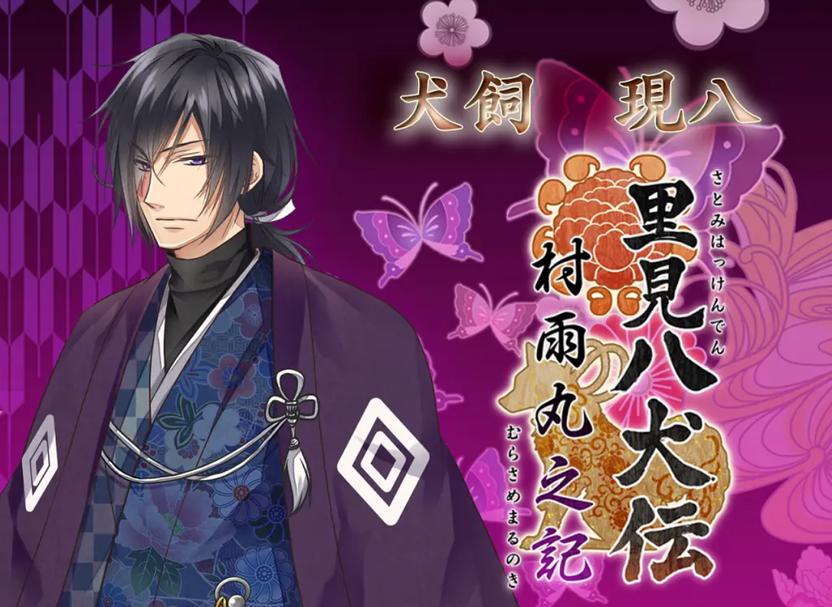inukai genpachi